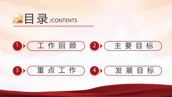 红色检察院年终工作总结PPT