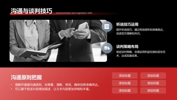 红色3D风HRBP的进阶规划PPT模板