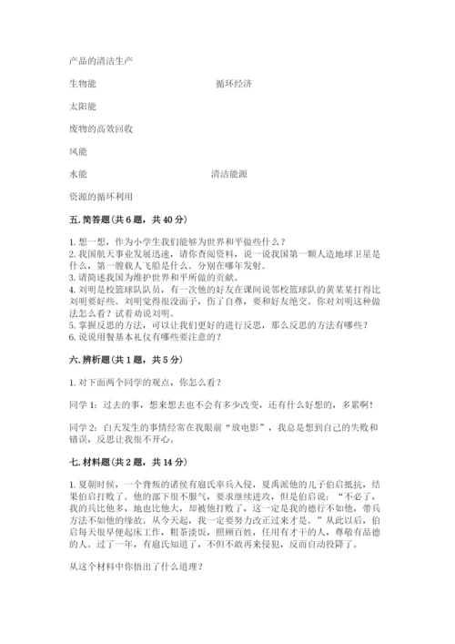 部编版六年级下册道德与法治期末测试卷完整答案.docx