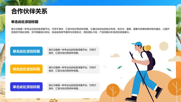 蓝色插画风旅游宣传PPT