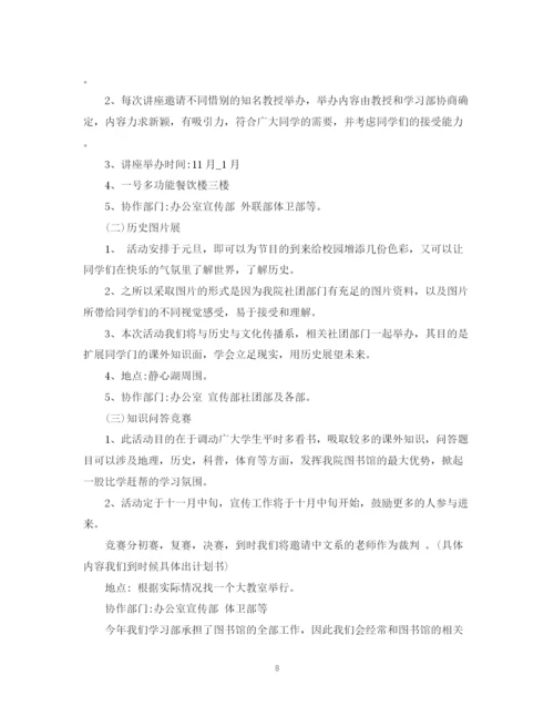 精编之大学学生会学习部工作计划_大学学生会学习部工作计划书怎么写.docx