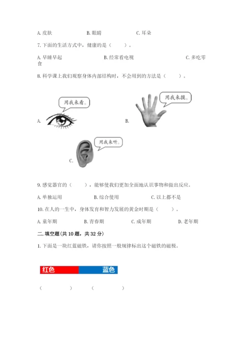 教科版二年级下册科学期末测试卷精品加答案.docx