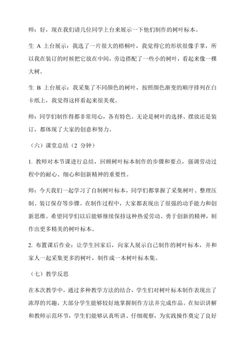 自制树叶标本 教学设计--人教版劳动四上