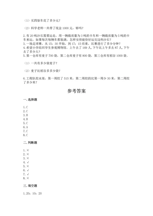 人教版三年级上册数学期中考试试卷及答案（真题汇编）.docx