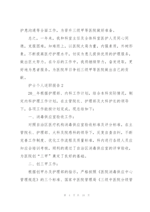 护士个人述职报告6篇.docx