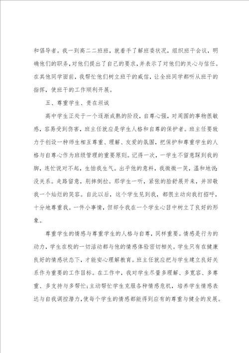 班主任实习总结个人通用版精选8篇