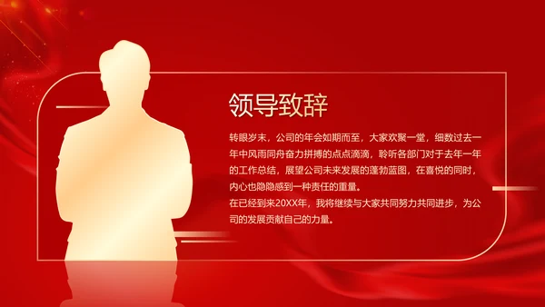 披荆斩棘为梦而战公司年终大会PPT模板