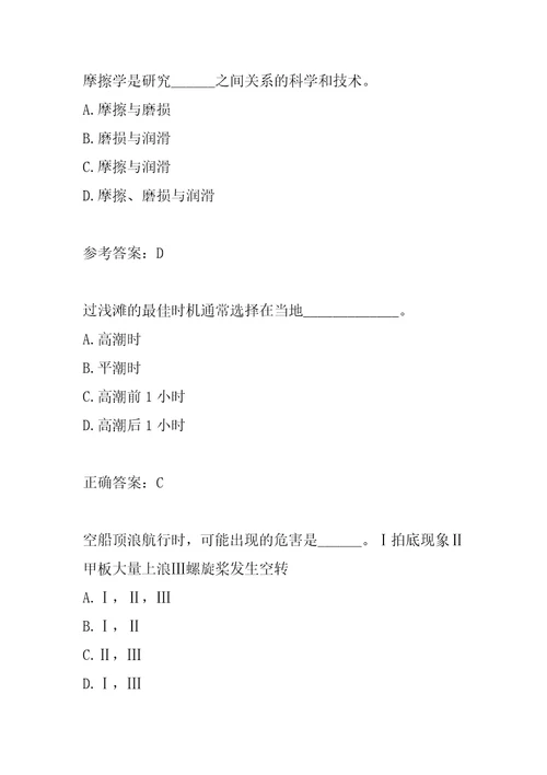 21年海船船员考试试题及答案7辑
