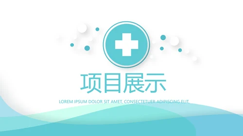 蓝色简约大方医院科室工作总结动态PPT模板