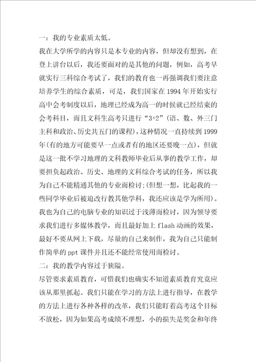 违纪检讨书给老师范文800字