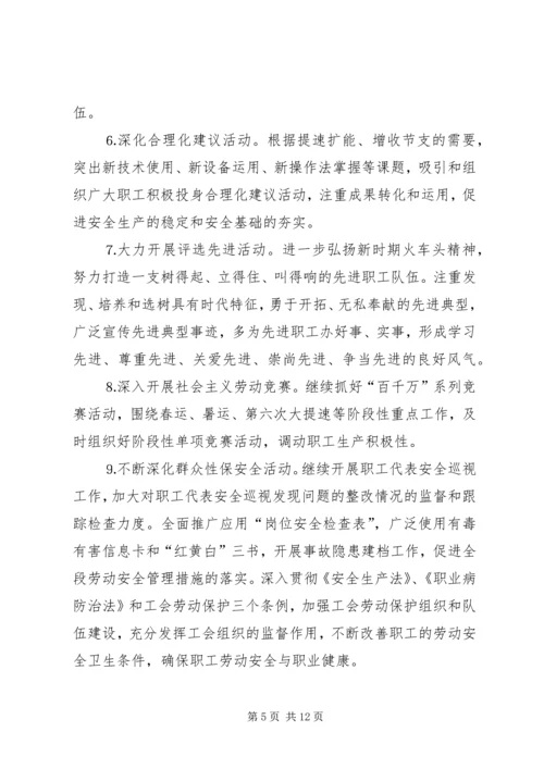 机务段年度工会工作计划 (4).docx