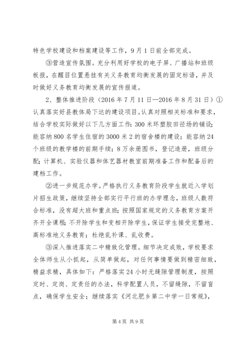 二中均衡验收汇报材料.docx