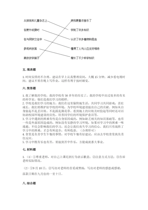 部编版三年级上册道德与法治期中测试卷（精选题）word版.docx