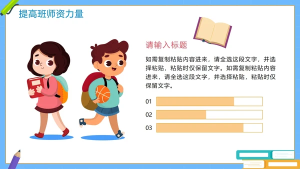 卡通手绘教育机构寒假班招生计划介绍PPT模板