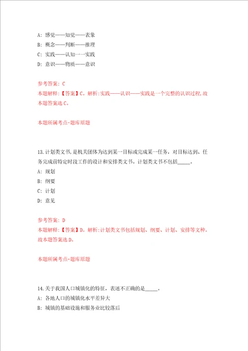 山东淄博文昌湖省级旅游度假区乡村公益性岗位招考聘用300人模拟考试练习卷及答案1