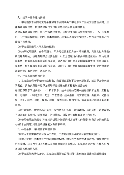 应届生劳动合同简单多篇.docx