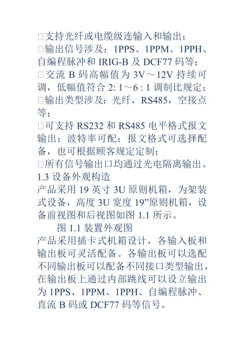 电力系统产品使用标准手册及产品概述.docx