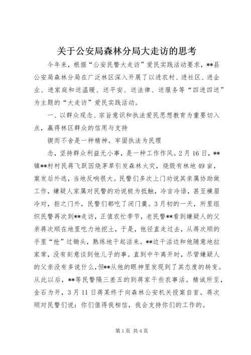 关于公安局森林分局大走访的思考 (3).docx