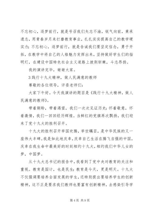 十九大精神演讲稿警察版 (2).docx