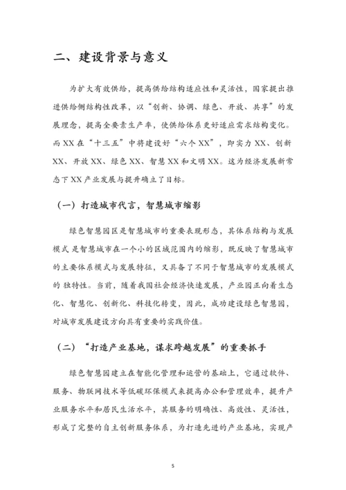 中意绿色智慧园项目可行性建议书.docx