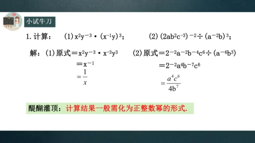 15.2.3整数指数幂 课件(共22张PPT)