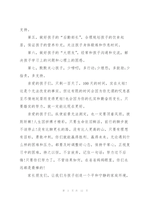 2022年中考百日誓师大会家长发言稿.docx