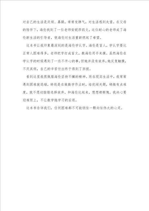 2022年阅读假如给我三天光明读后感