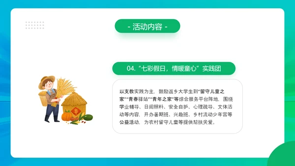 三下乡社会实践活动，农田PPT模板