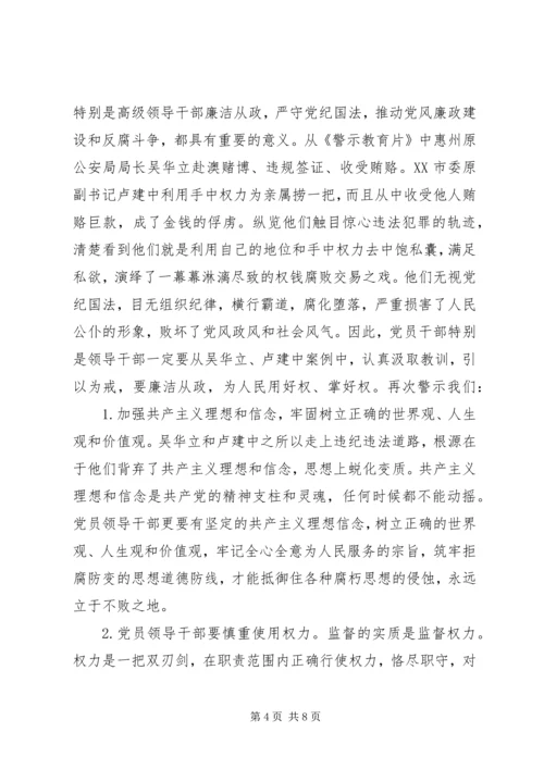 学习反腐倡廉感想心得体会.docx