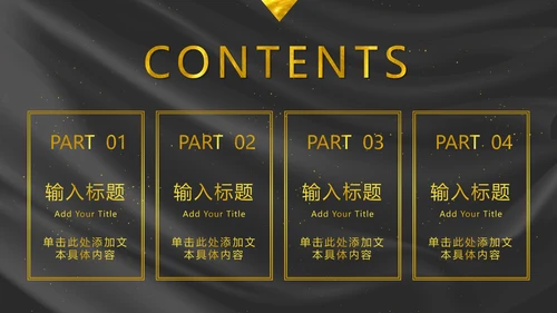 黑金奢华年会PPT模板
