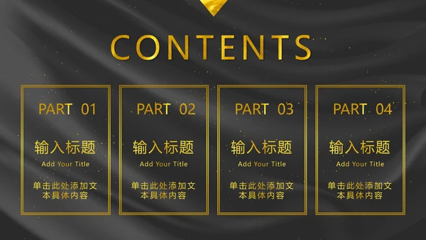 黑金奢华年会PPT模板