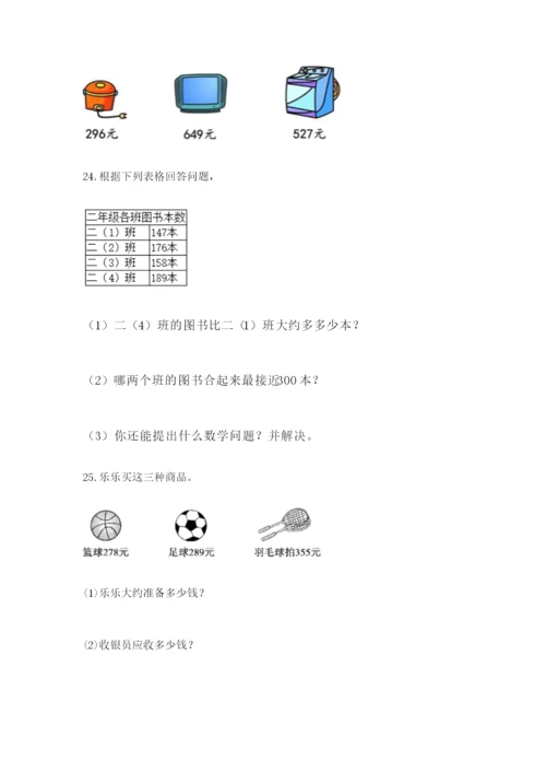 小学三年级数学应用题50道及答案【精选题】.docx