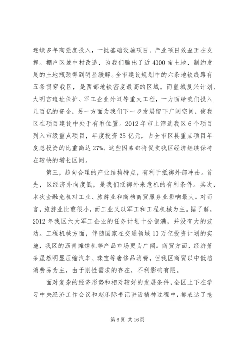 区长在全体会上讲话.docx