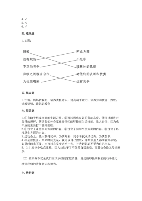 部编版小学四年级上册道德与法治期中测试卷【全国通用】.docx