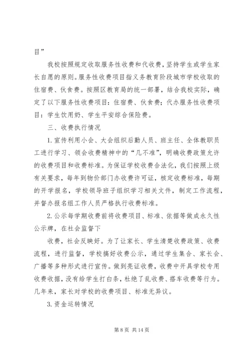 学校收费自查报告 (3).docx