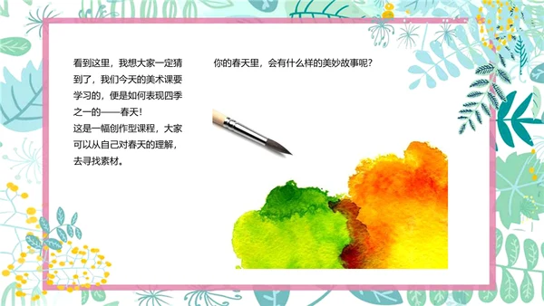 小学语文春天的故事PPT模板