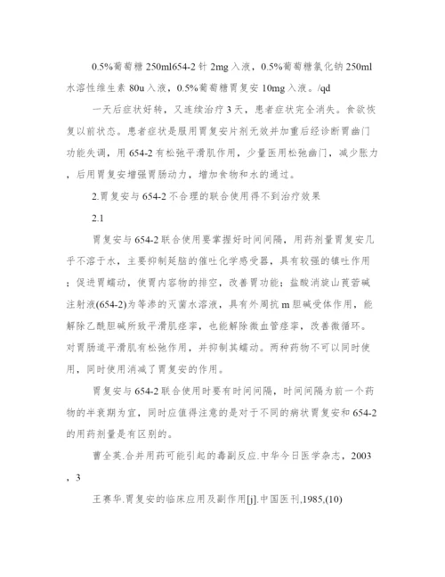 最新药学毕业论文题目 药学毕业论文5000字本科(五篇).docx