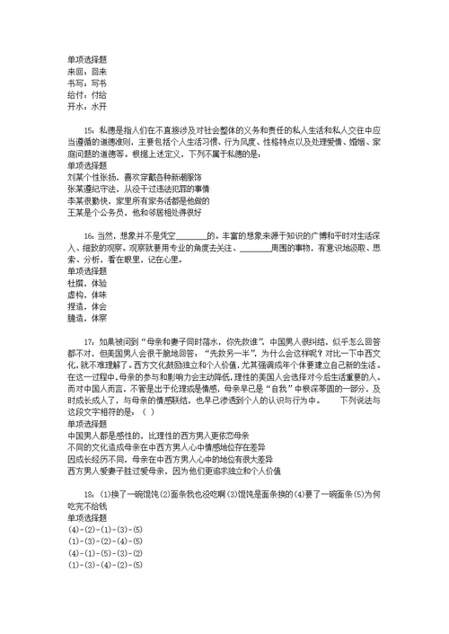事业单位招聘考试复习资料-凉山事业单位招聘2017年考试真题及答案解析【word版】