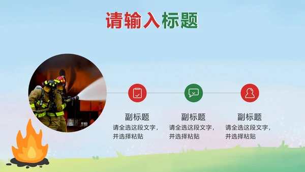 绿色卡通预防森林火灾PPT模板