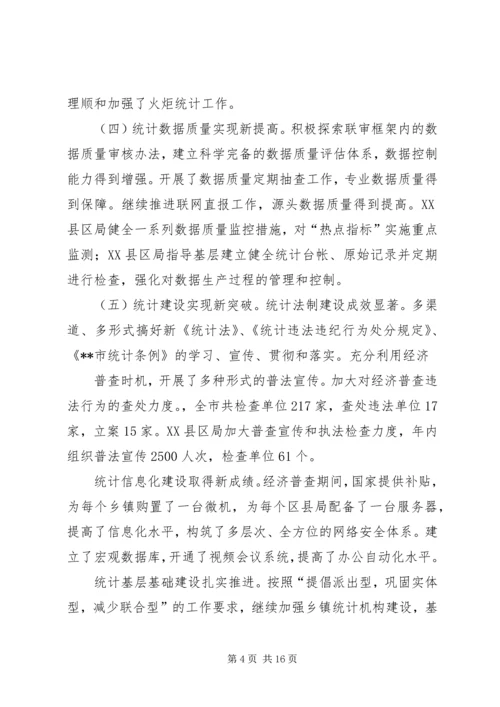 市第六次人口普查动员会议发言稿.docx