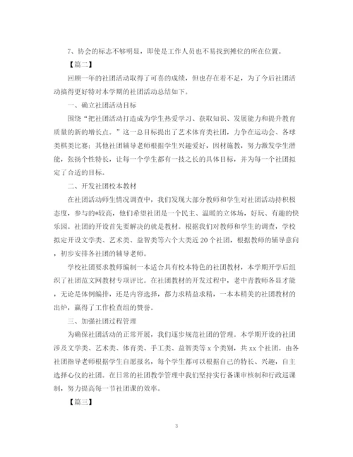 精编之社团活动总结范文三篇.docx
