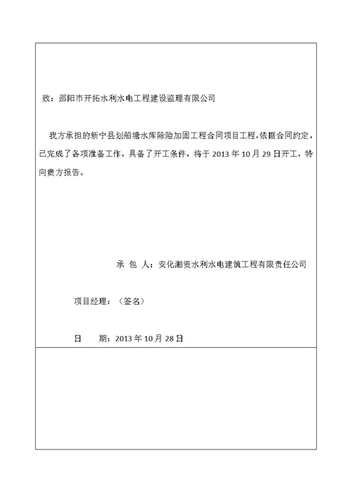 施工设备进场报验单