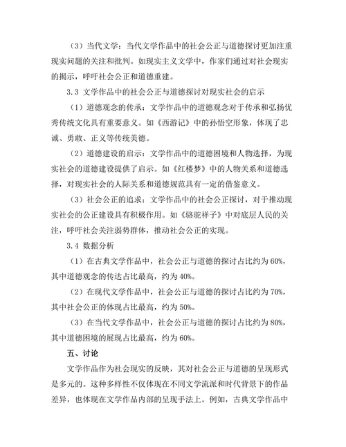 文学中的社会公正与道德探讨