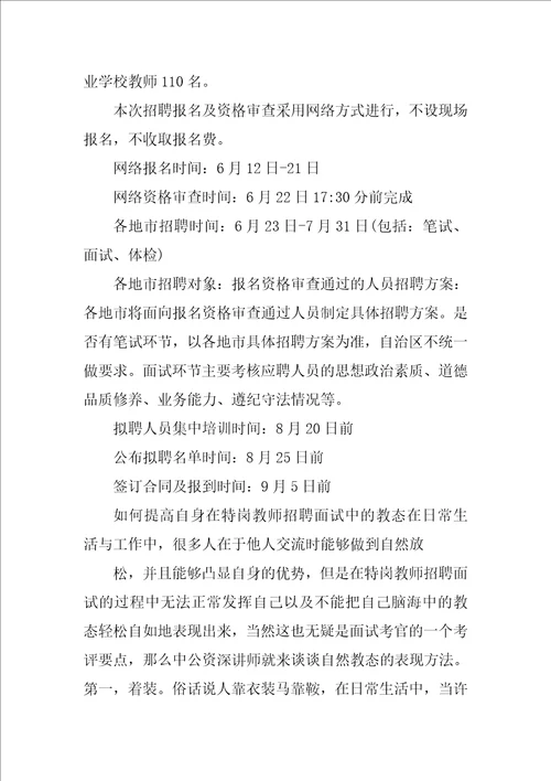 广西XX特岗教师招聘计划