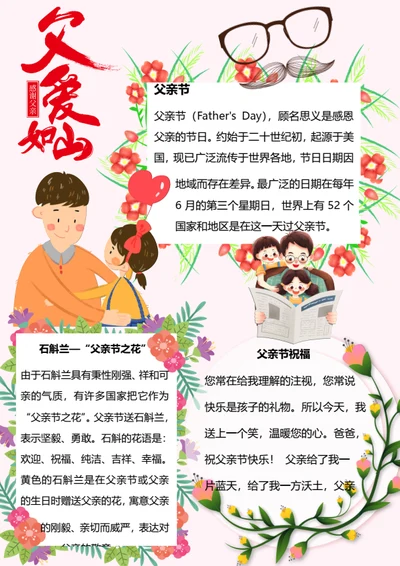 卡通父亲节Word小报