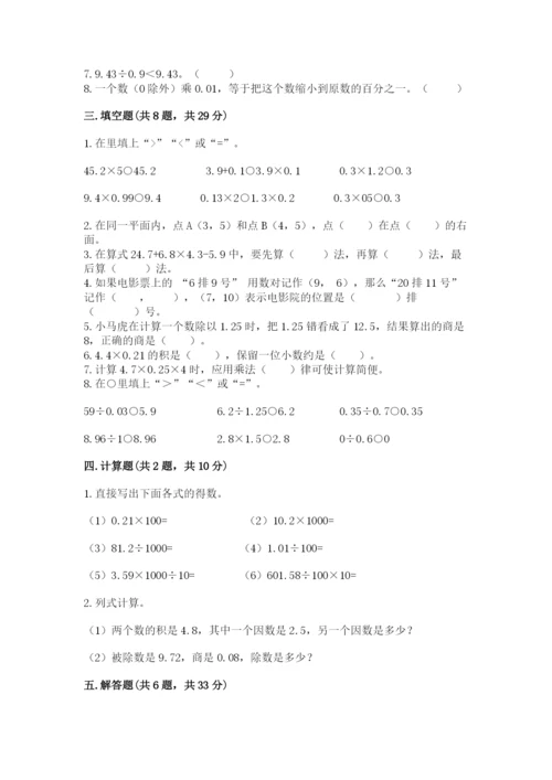 人教版五年级上册数学期中测试卷附完整答案【名校卷】.docx