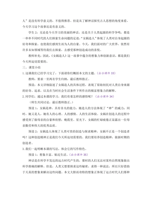 部编版七年级语文上册教案 第六单元 21 女娲造人