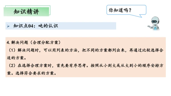 第三单元测量（单元复习课件）(共23张PPT) 三年级上册数学 人教版