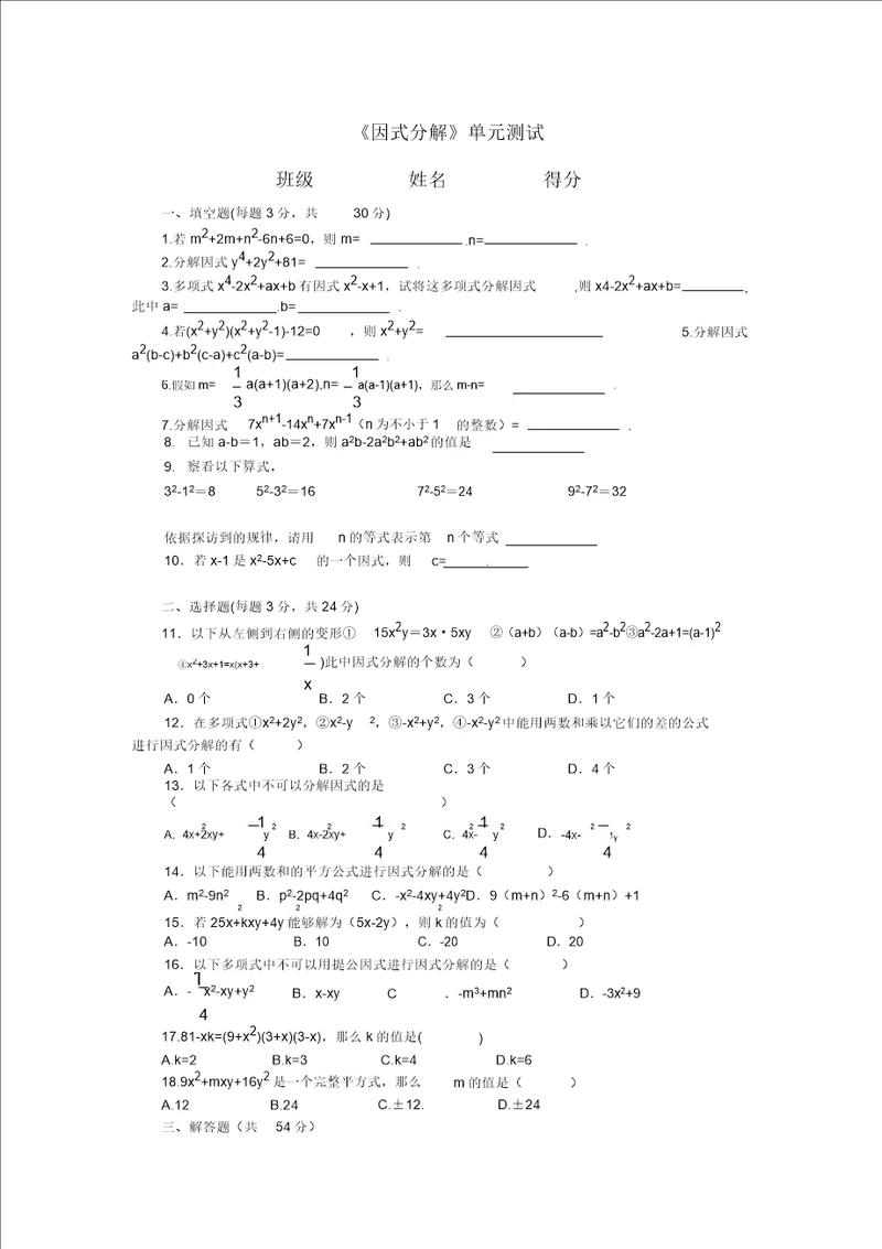 湘教版数学七年级下册第三单元因式分解测试题及答案