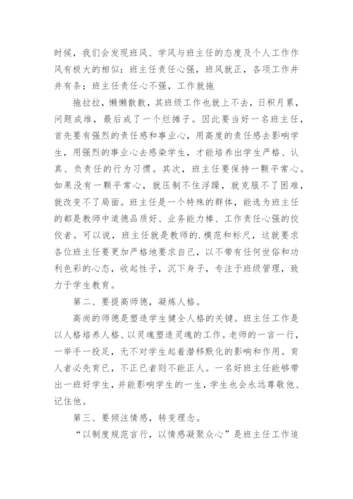 班主任经验交流会校长讲话.docx